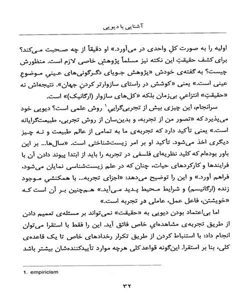 اشنایی با دیویی - نمونه سوم - جزیره کتاب های الکترونیکی